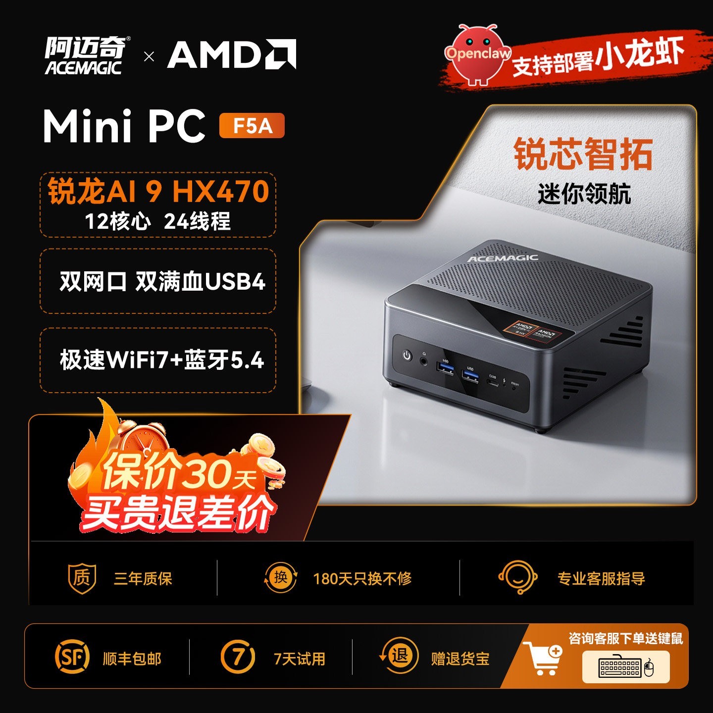ACEMAGIC F5A迷你主机AMD锐龙AI 9HX370/HX470/H260高刷8K性能游戏办公设计小型电脑OpenClaw部署主机