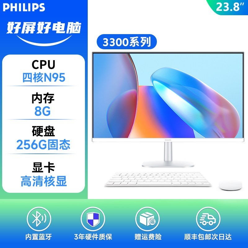 飞利浦 政府补贴15%）PHILIPS/飞利浦电脑一体机