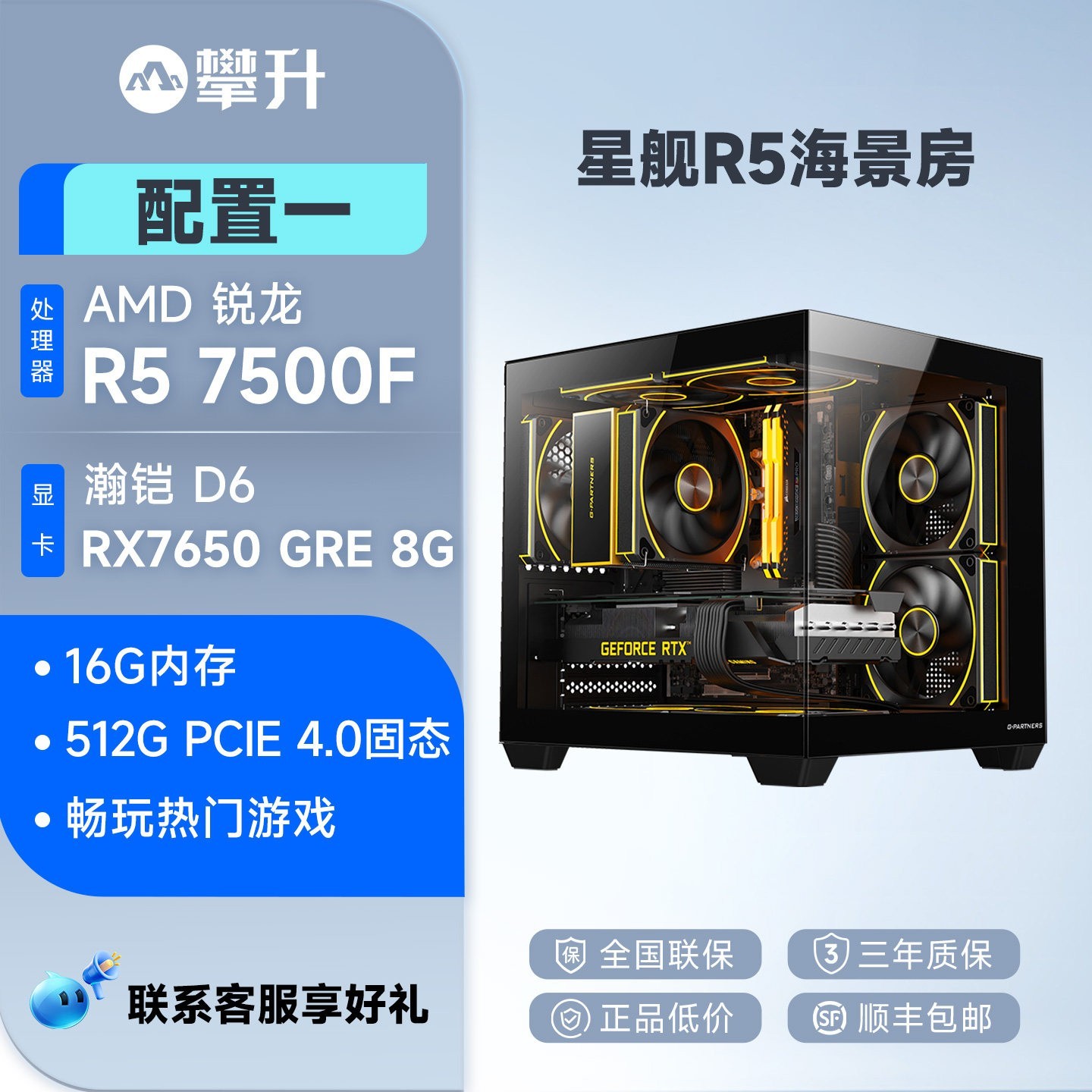 攀升 AMD锐龙5 9600X/R7 9700X/7800X3D/RTX5060Ti/5060游戏直播台式主机电脑电竞DIY组装机整机