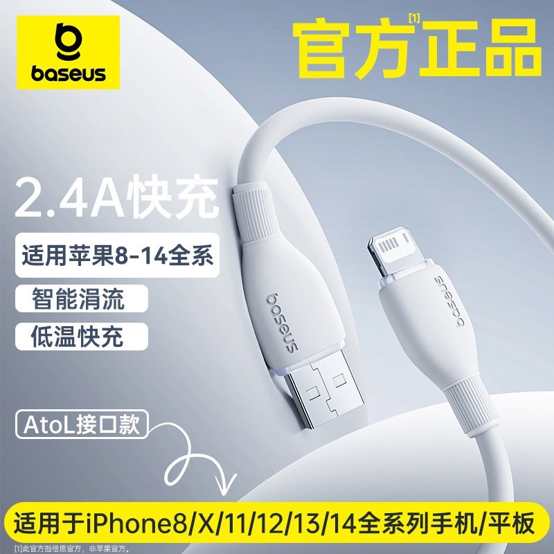 倍思 适用苹果充电器线iphone17数据线27w手机13pd20w快充1.5米12promax车载iPad17原11plus装16usb闪15正品