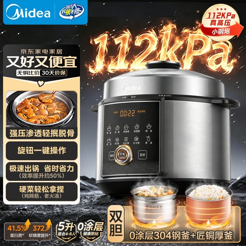 美的5L双胆电压力锅,京东优惠低至314元