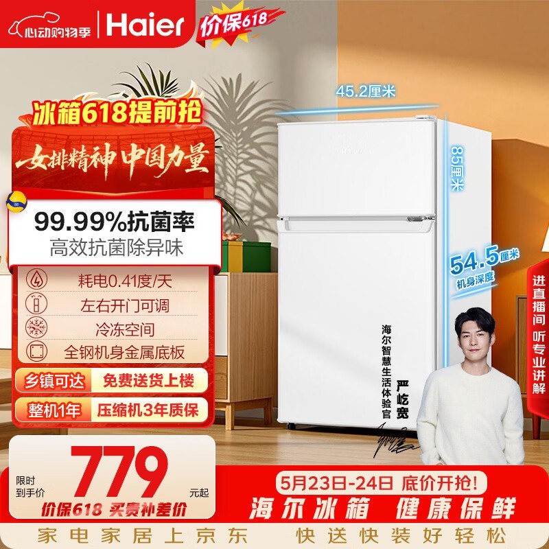 88l 海尔88L双门冰箱直降23元_家电冰箱-中关村在线