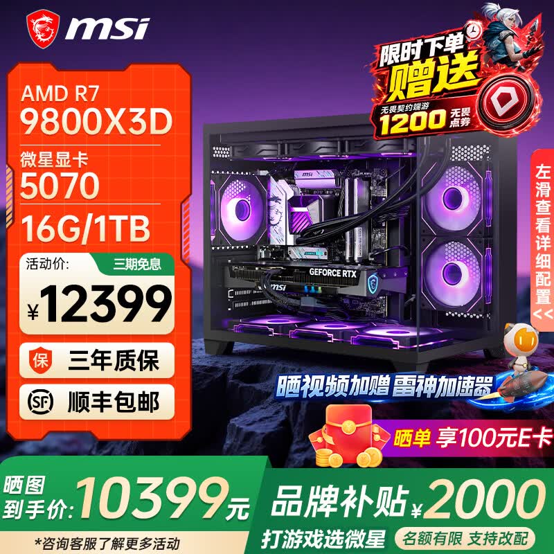 ΢��R7-9800X3D+RTX5070�羺����