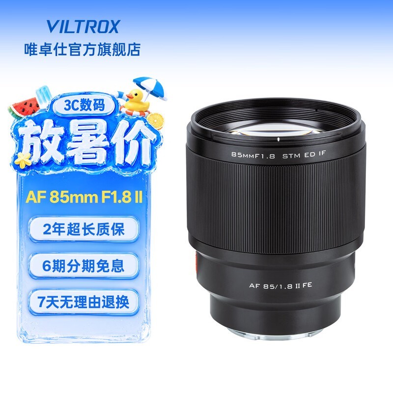 唯卓仕85mm F1.8二代索尼口全画幅自动对焦镜头适用于FE卡口A7M4/M3微单相机中远摄大光圈人像定焦镜头 AF 85mm F1.8 II FE（索尼口） 官方标配