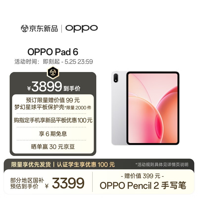 OPPO Pad 6(12GB/256GB)