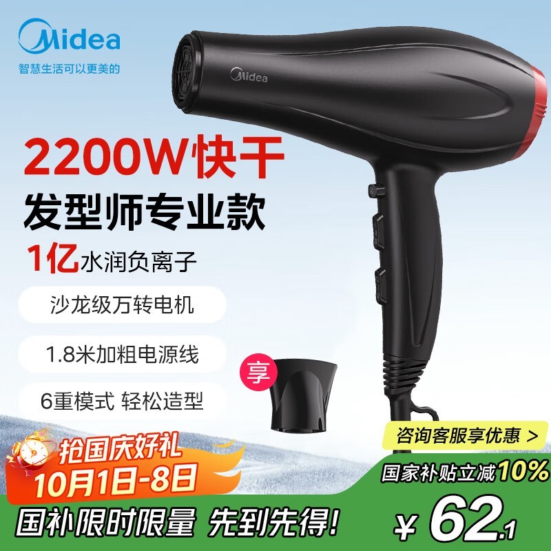 美的负离子吹风机黑色款