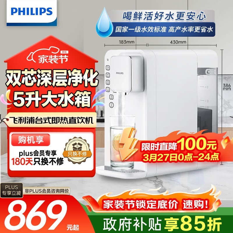 飞利浦ADD6812净饮机,低至998元!