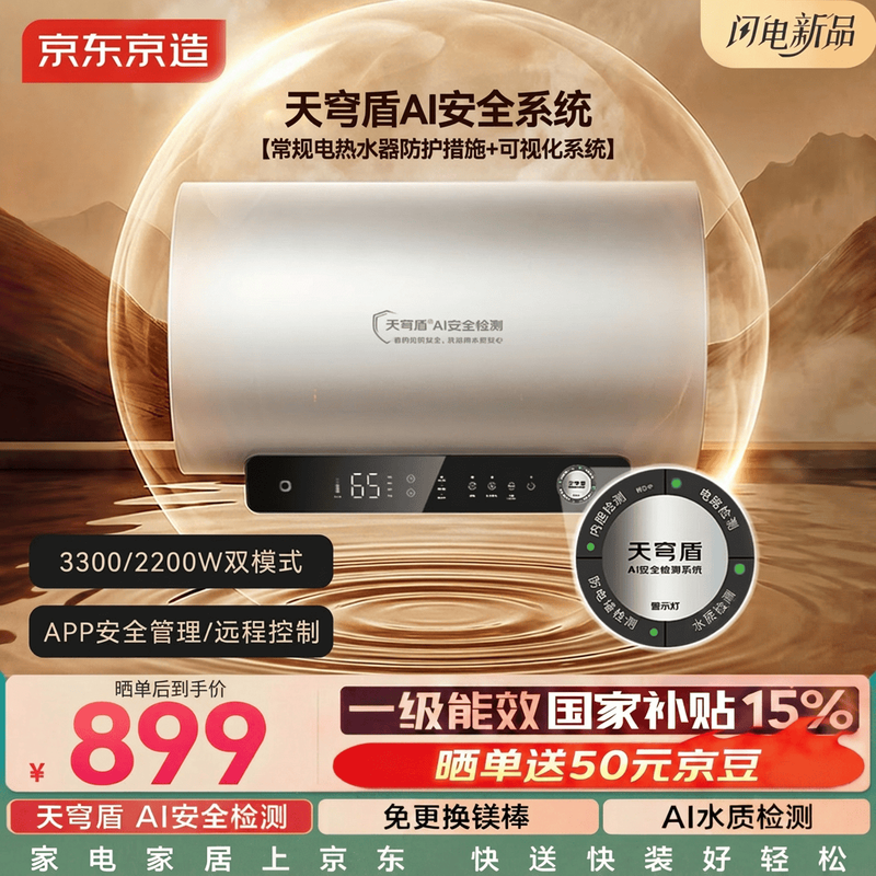京东京造电热水器X1,低至749元速抢!