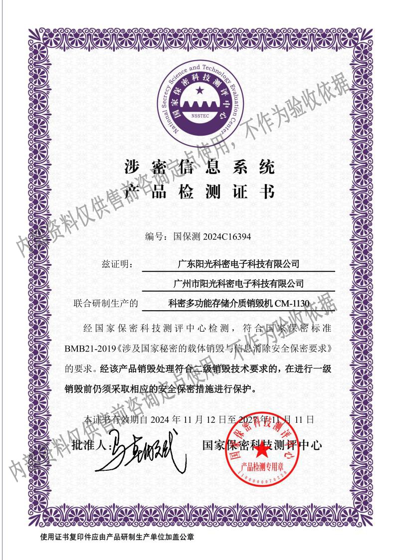 合规时代下的政企保密利器 科密CM-1130高保密碎纸机体验