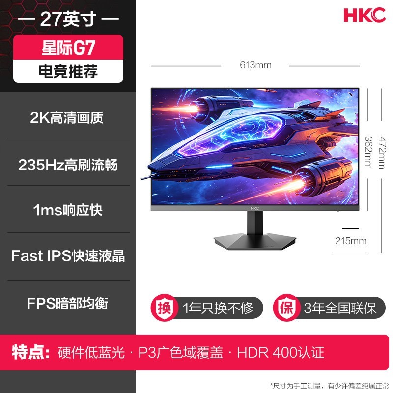 HKC 显示器27英寸2K电竞235HZ游戏G27H2外接220电脑200屏幕星际G7