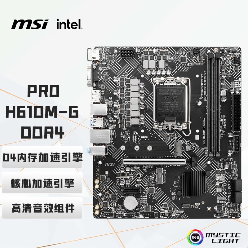 京东微星PRO H610M - G主板低至539元