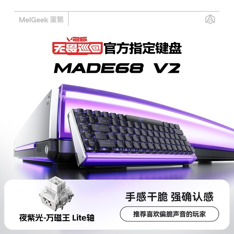 MelGeek 蜜氪小蜜蜂MADE68/84V2电竞游戏磁轴键盘