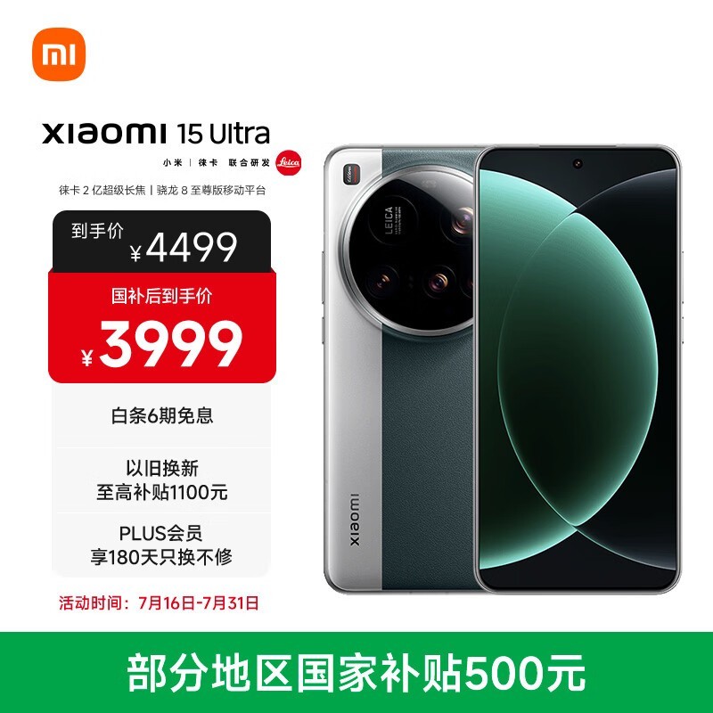 小米 15 Ultra(12GB/256GB)