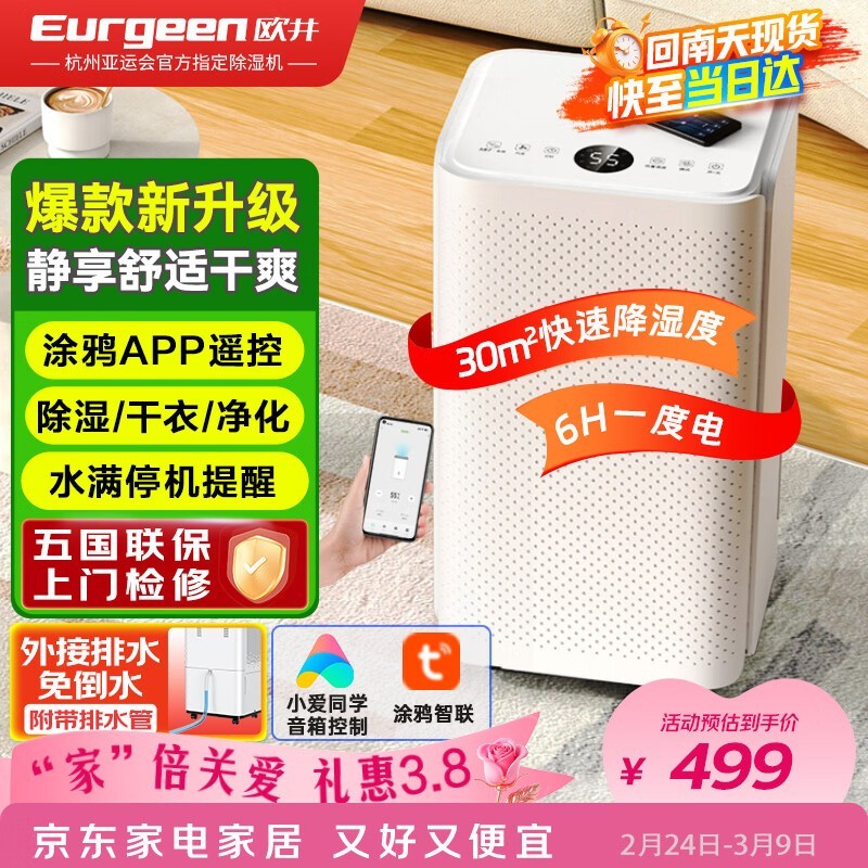 欧井WiFi除湿机12L/D直降141元