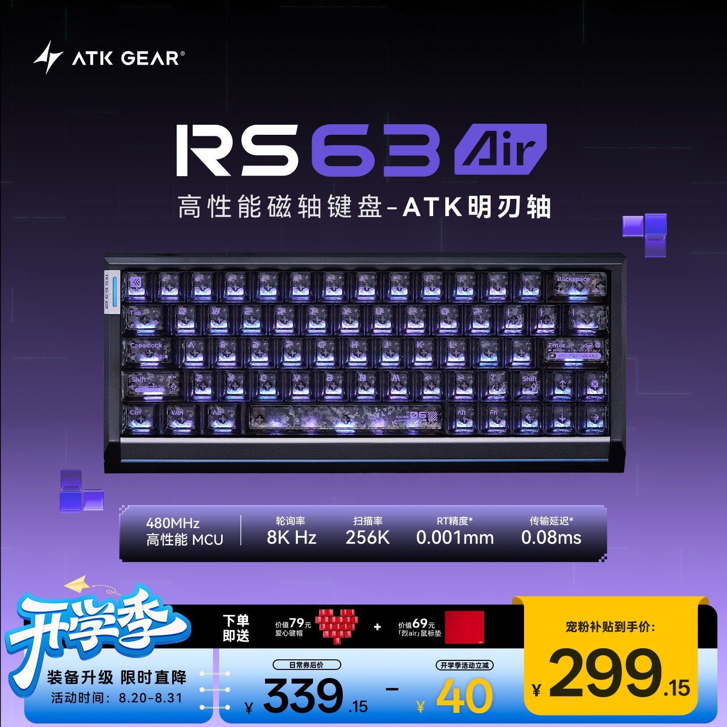 艾泰克 RS6/RS63 Air磁轴键盘游戏电竞专用高端无畏契约