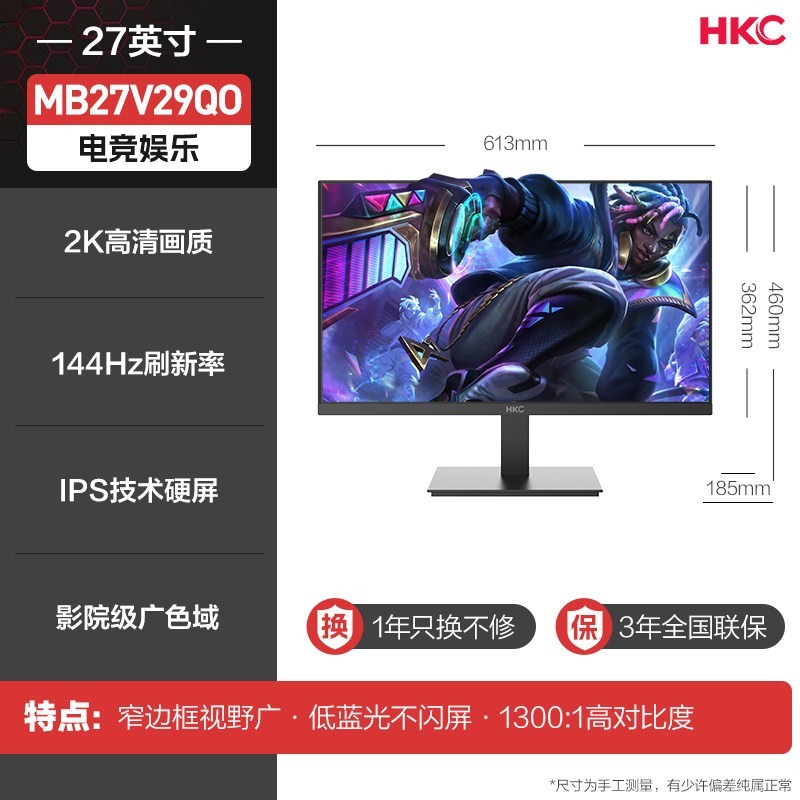 HKC VG273QK 27英寸 IPS G-sync FreeSync 显示器(2560×1440、240Hz、90%DCI-P3、HDR400、1ms)
