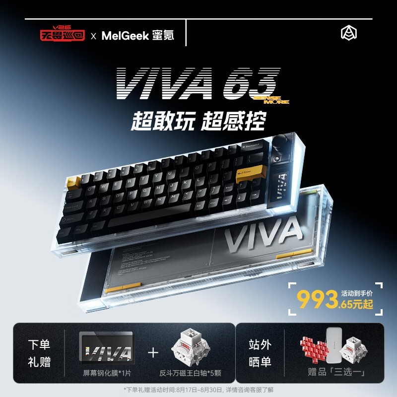 MelGeek小蜜蜂VIVA63磁轴键盘限时特惠