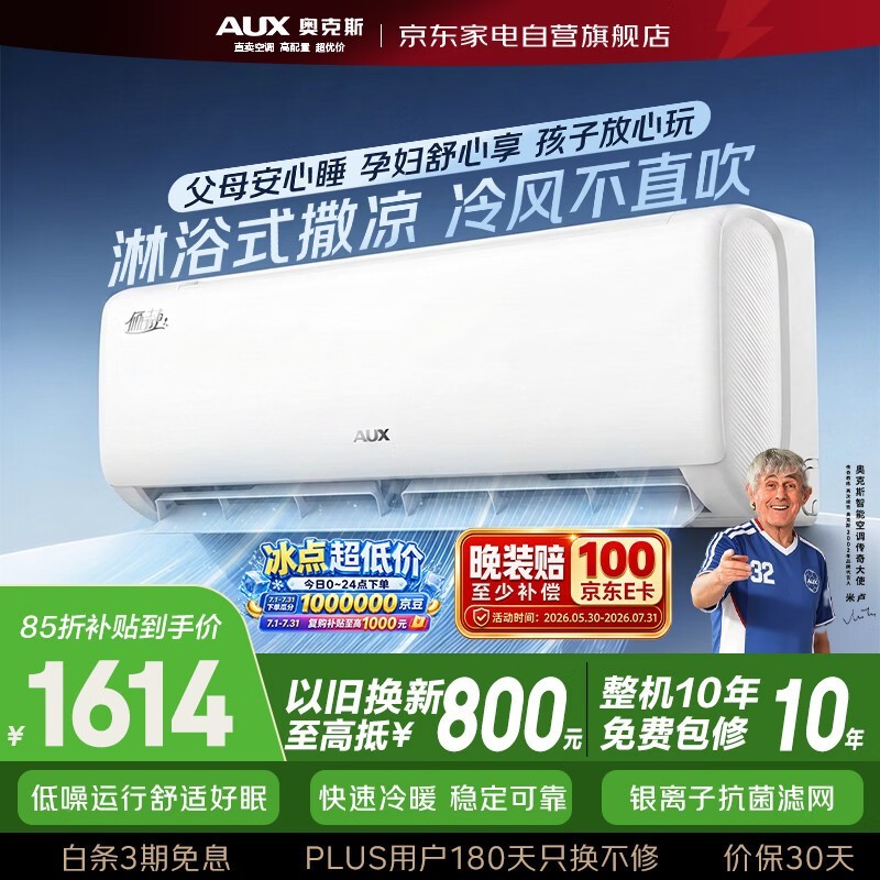 奥克斯1.5匹新一级空调直降286元