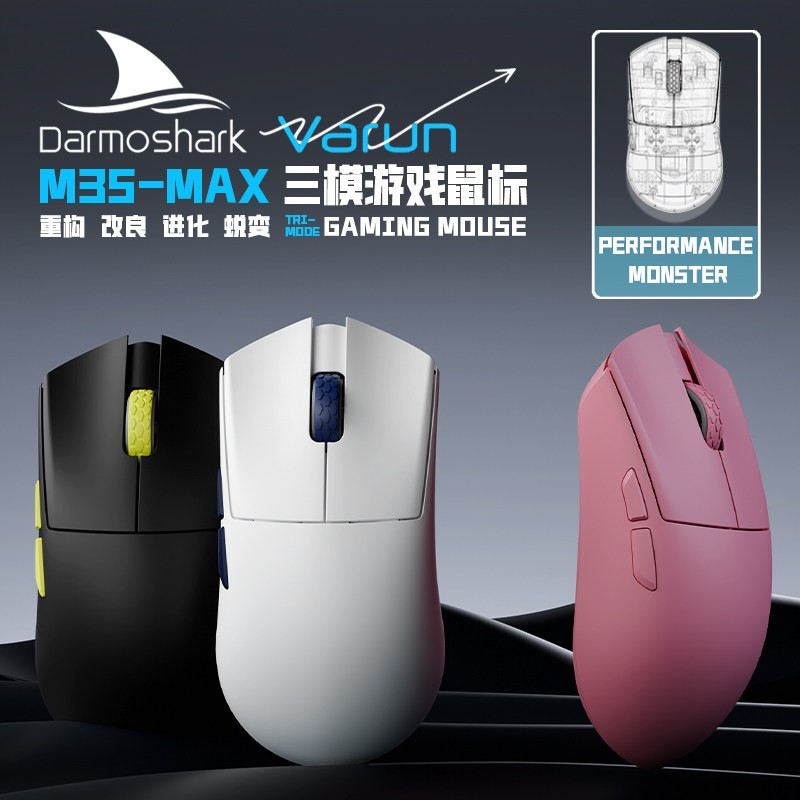 达摩鲨 M3S MAX PAW3950游戏无线三模鼠标