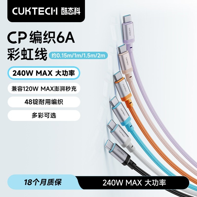 酷态科 CP系列 6A快充 Type-C to C数据线