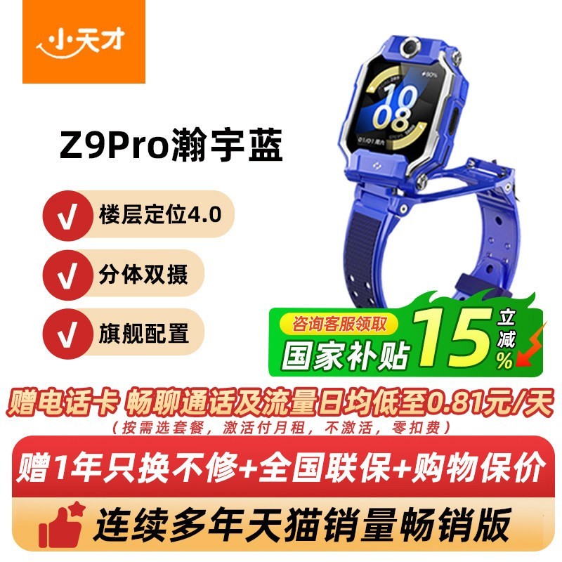 小天才Z9pro双摄4G电话手表