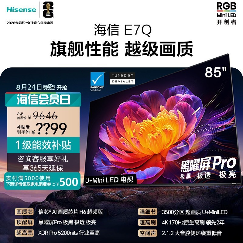 海信 85E7Q 液晶电视 85英寸 4K