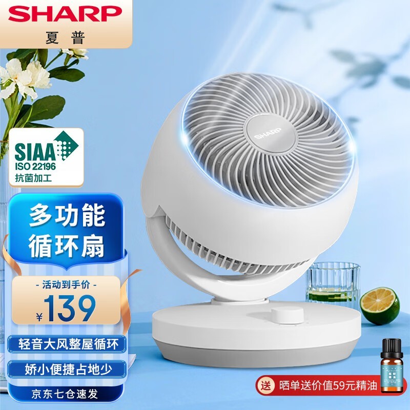SHARP对流抗菌风扇京东特惠低至139元