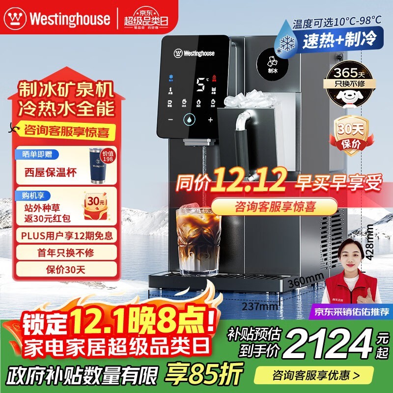 西屋即热制冷饮水机活动价低至2125元