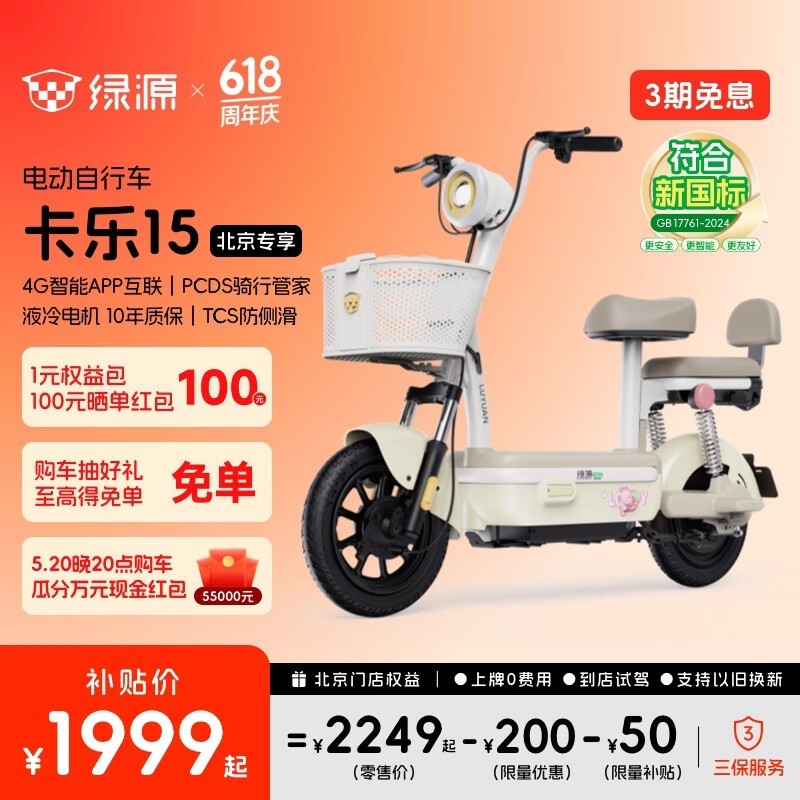绿源ZOF电动自行车限时特惠