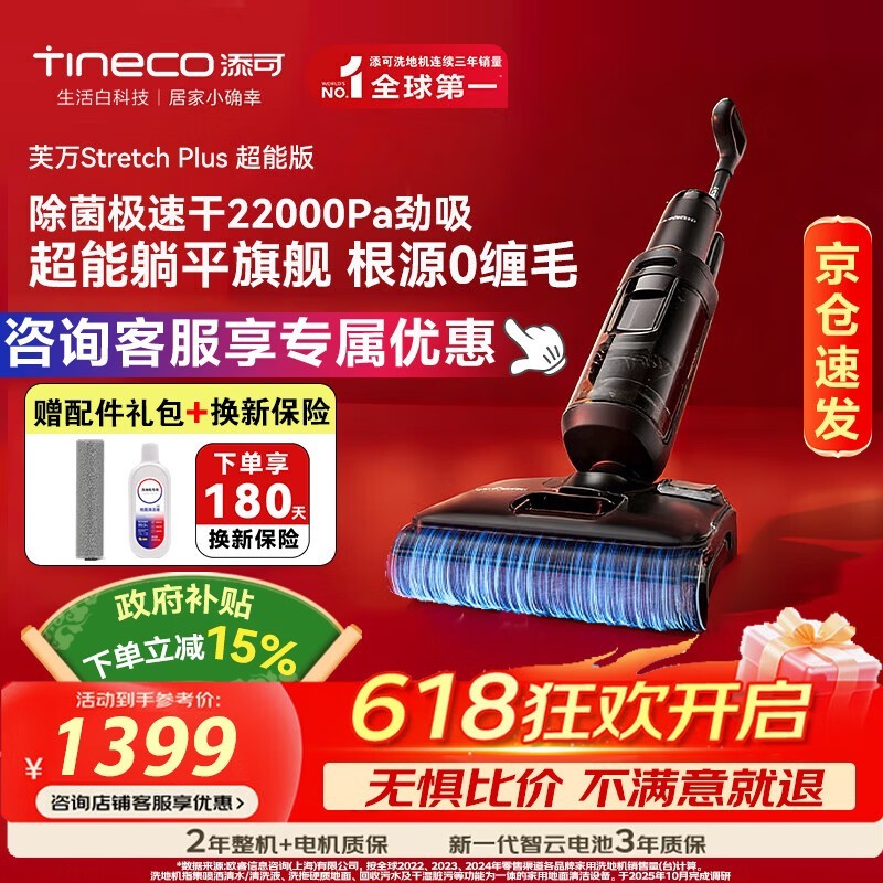 添可芙万Stretch Plus超能版洗地机直降354元_家电导购-中关村在线
