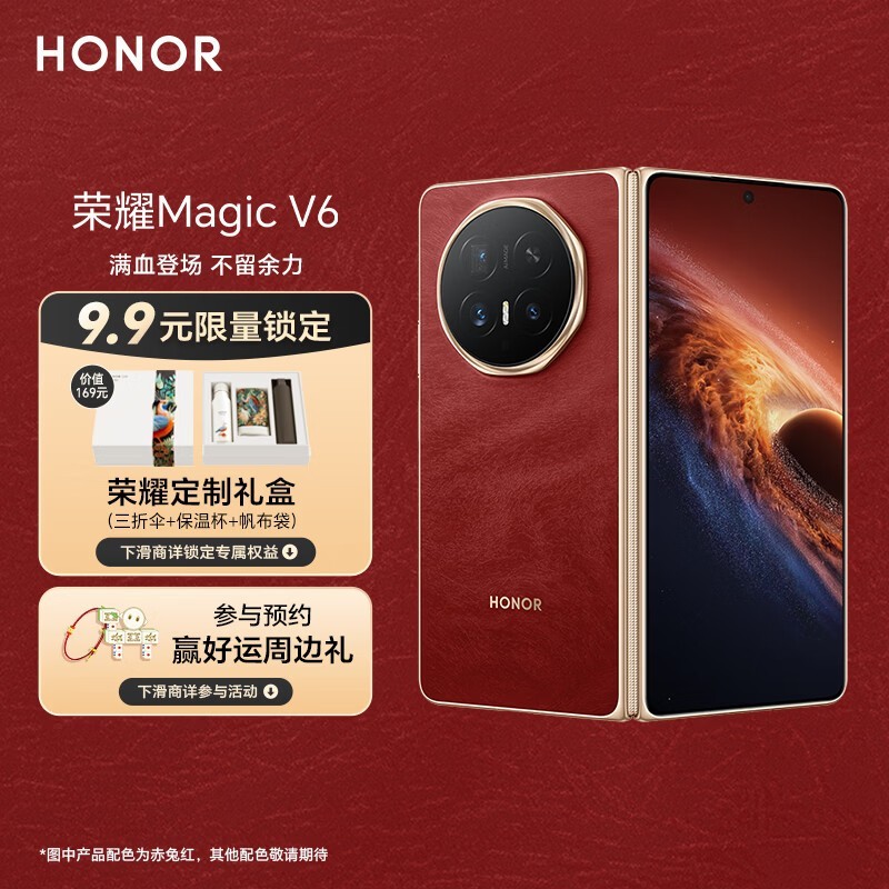 ��ҫMagic V6 5G���ú��ֻ�ֱ����900Ԫ