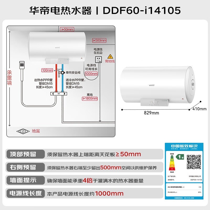 华帝DDF60-i14105电热水器578元
