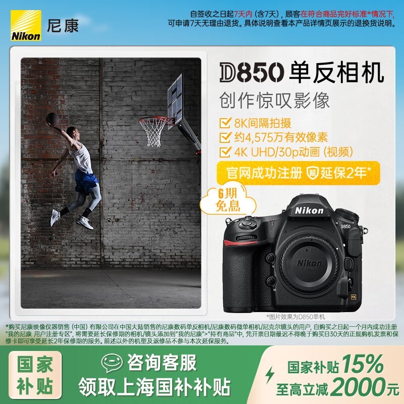 ῵ D850ʱػ13599Ԫ