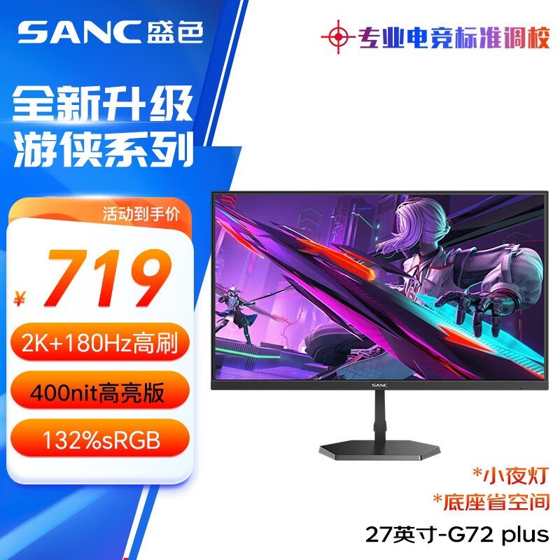 SANC 27Ӣ2K羺ʾG72Plusʱػ609Ԫ