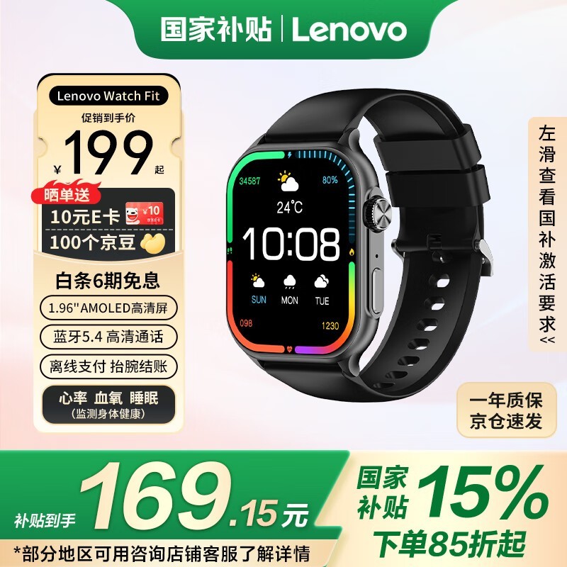 Lenovo Watch FitֱŻݼ169Ԫ