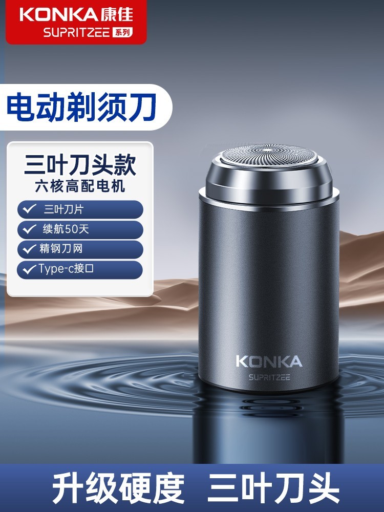 康佳2025新款剃须刀49.8元