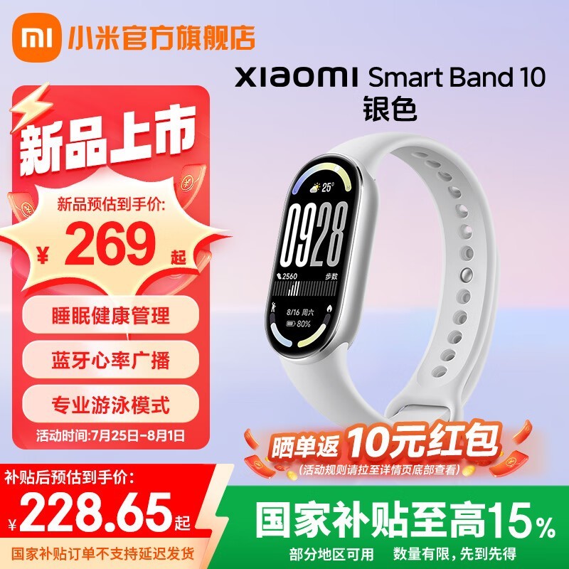 小米手环10标准版智能手环银色限时特惠