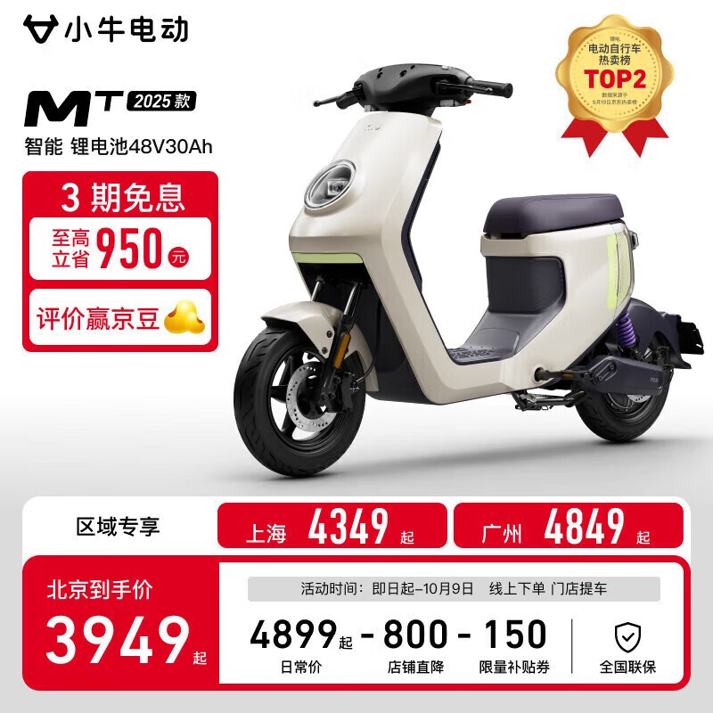 京东小牛MT电动自行车促销,低至3949元