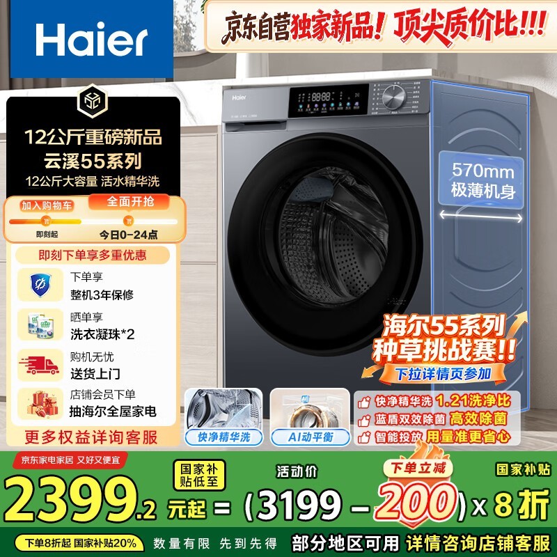 海尔12公斤55J7滚筒洗衣机低至2053元