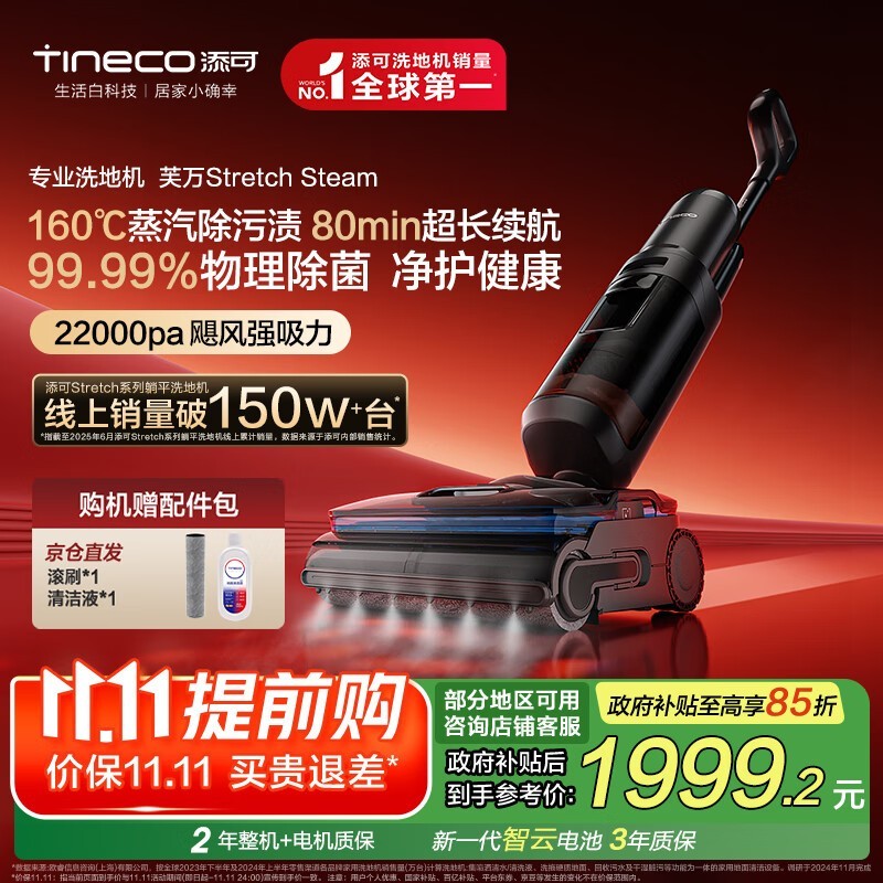 添可芙万Stretch Steam洗地机优惠购