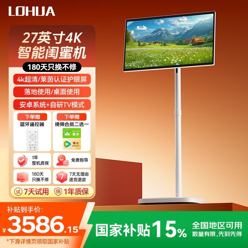 LOHUA 4K闺蜜机到手3568元
