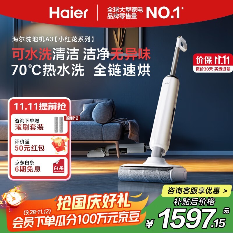 海尔山茶花A3洗地机,到手价1174.08