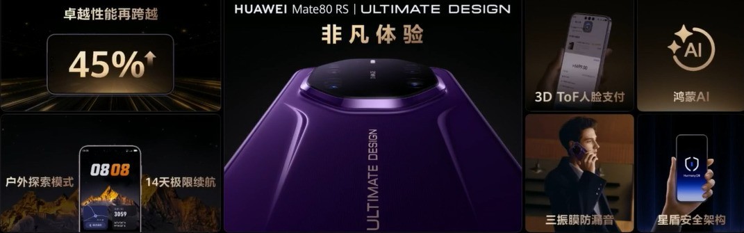 6款新机4699元起售 华为 Mate 80系列 | Mate X7及全场景新品线上发布会汇总