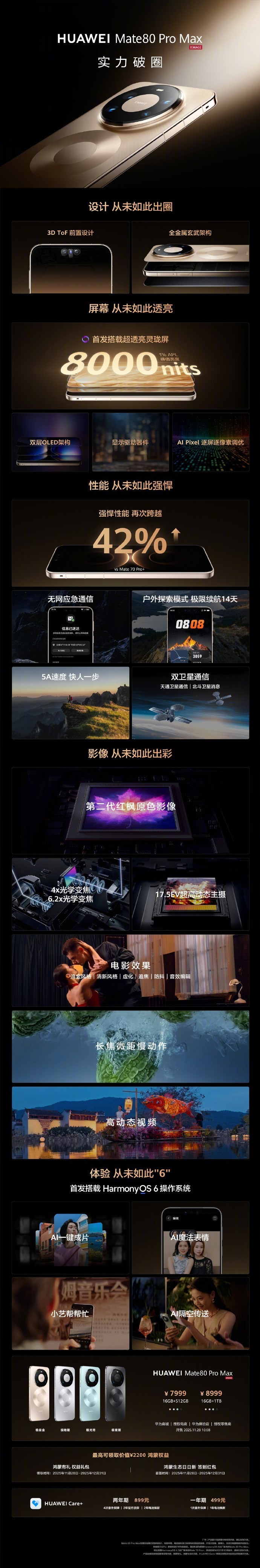 ����ͼ���껪ΪMate80ȫϵ�У����ۼ�4699Ԫ