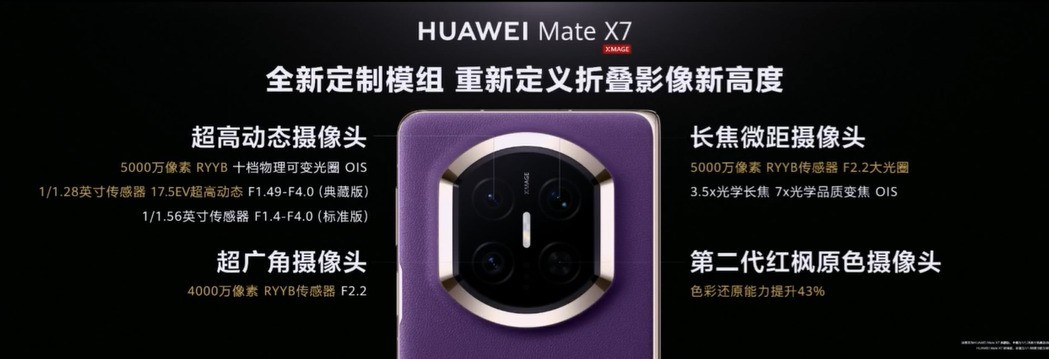 6款新机4699元起售 华为 Mate 80系列 | Mate X7及全场景新品线上发布会汇总