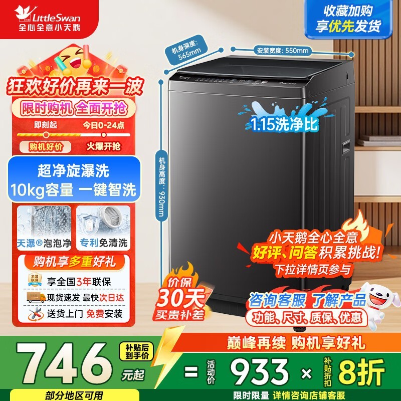 小天鹅10公斤除螨洗洗衣机钜惠