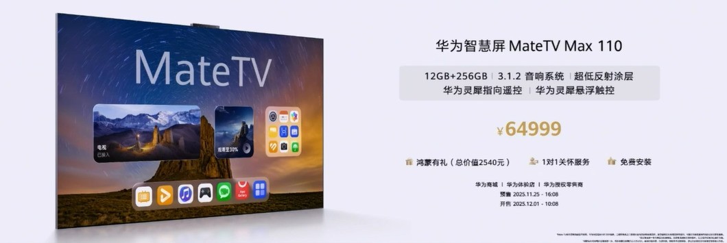 6款新机4699元起售 华为 Mate 80系列 | Mate X7及全场景新品线上发布会汇总