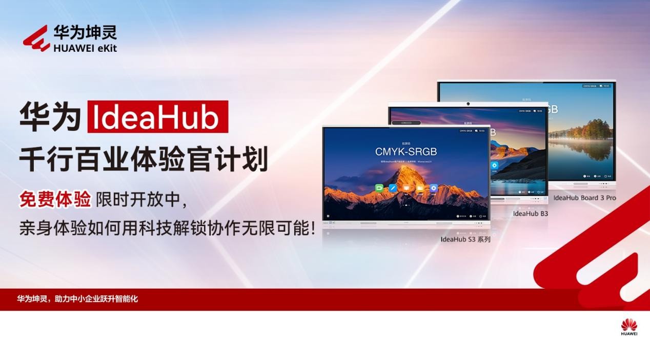 直击智能化核心需求,华为智能协作的场景深耕之道