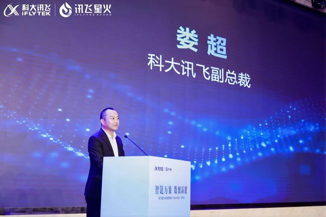 科大讯飞布局金华 讯飞星火讯链营暨AI TechDay活动在婺城成功举办