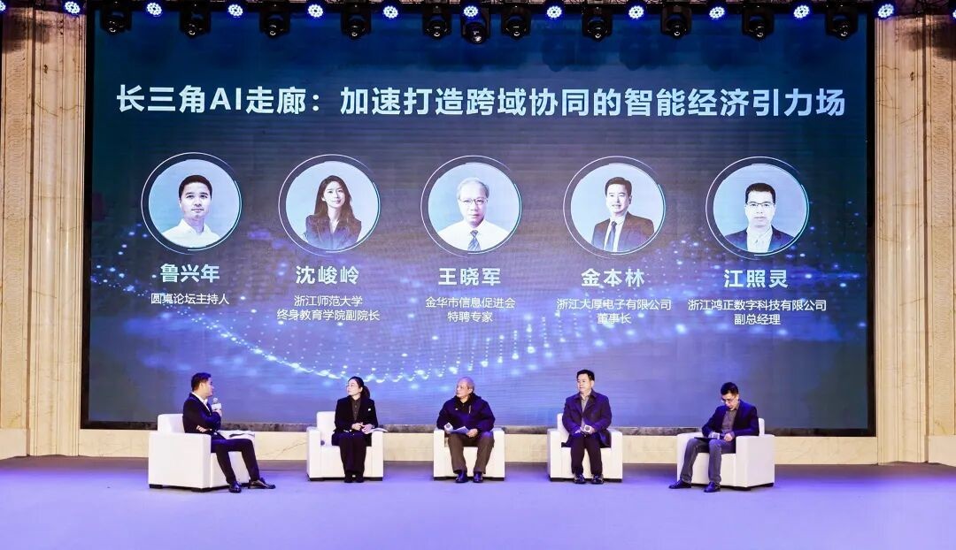 科大讯飞布局金华 讯飞星火讯链营暨AI TechDay活动在婺城成功举办